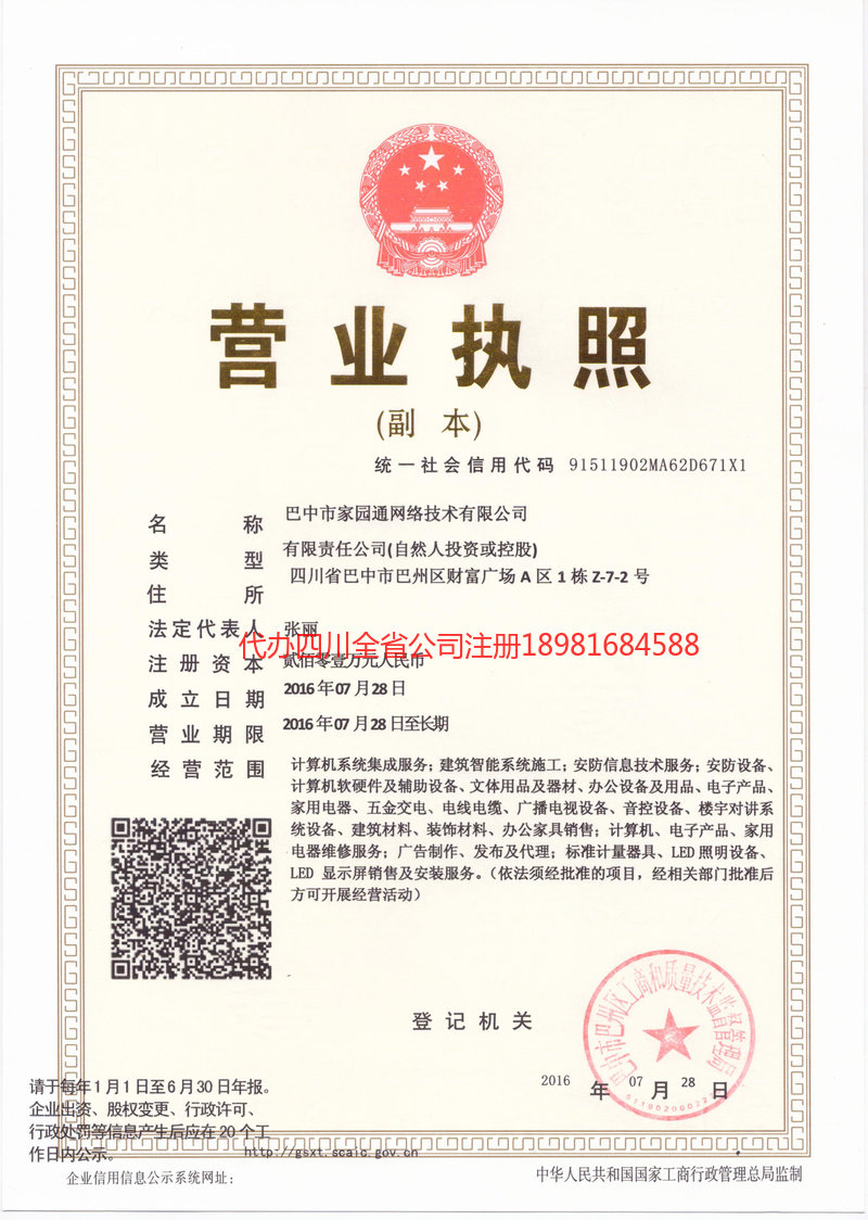 保定保定家园通网络技术有限公司