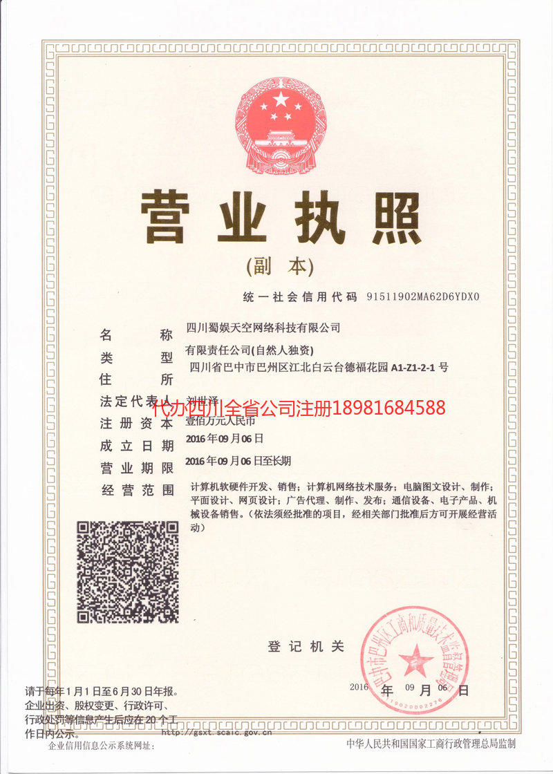 保定保定蜀娱天空网络科技有限公司