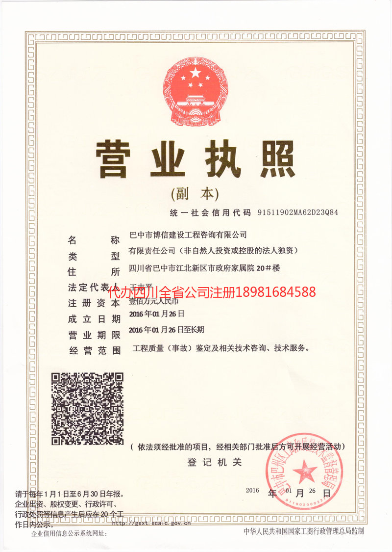 保定保定博信建设工程咨询有限公司