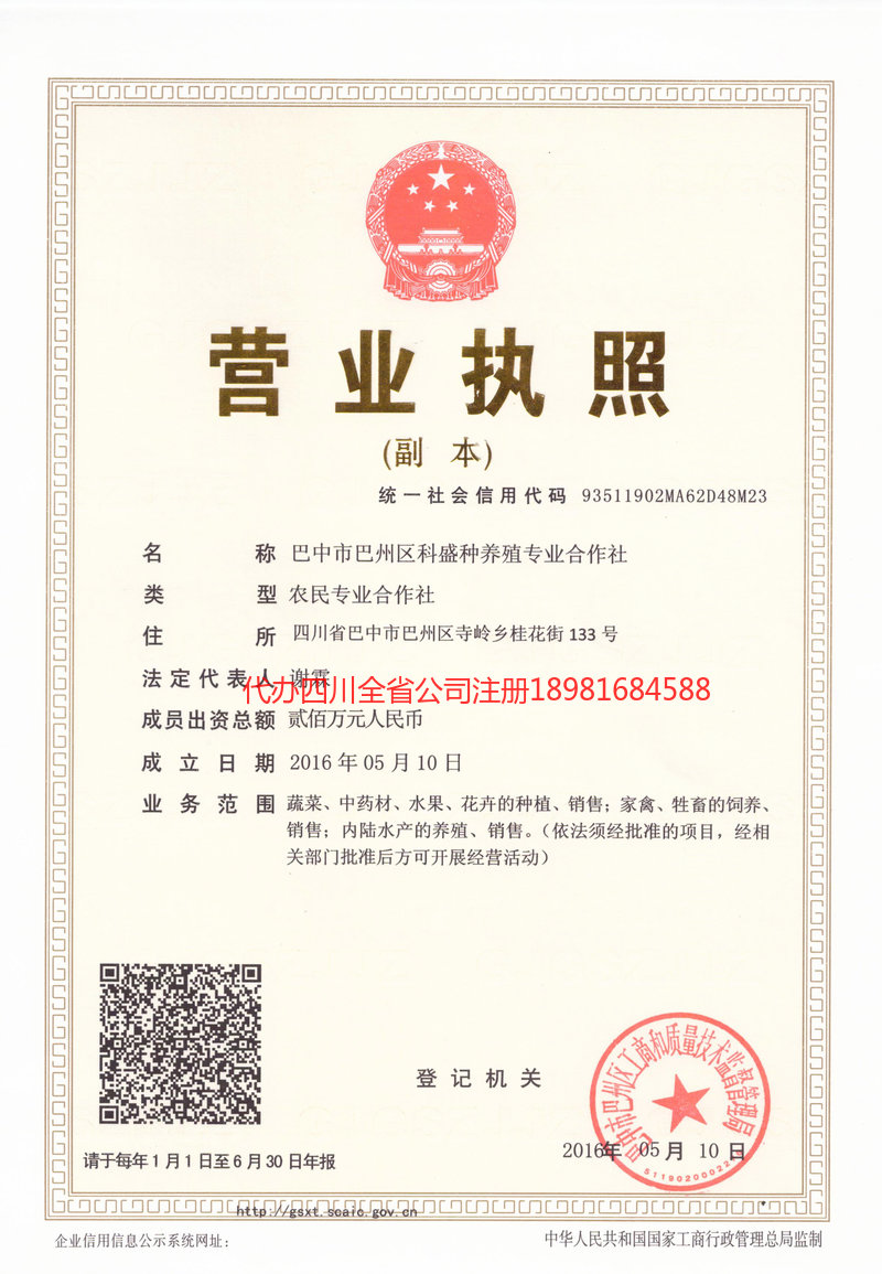 保定保定科盛种养殖专业合作社