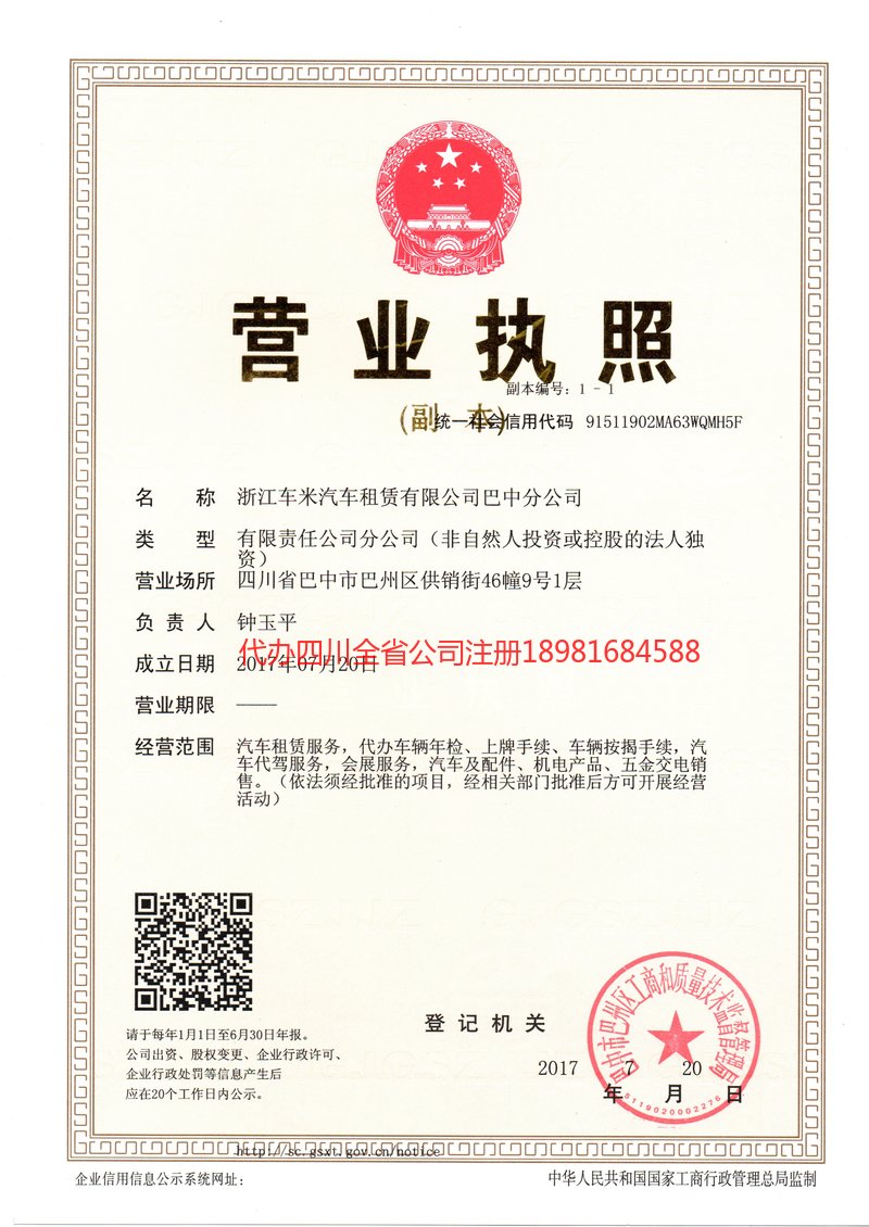 保定保定车米汽车租赁有限公司