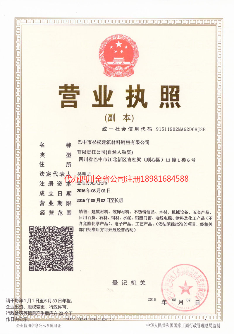 保定保定杉权建筑材料销售有限公司