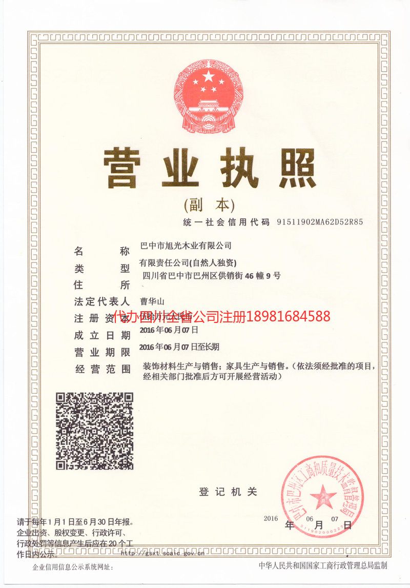 保定保定旭光木业有限公司