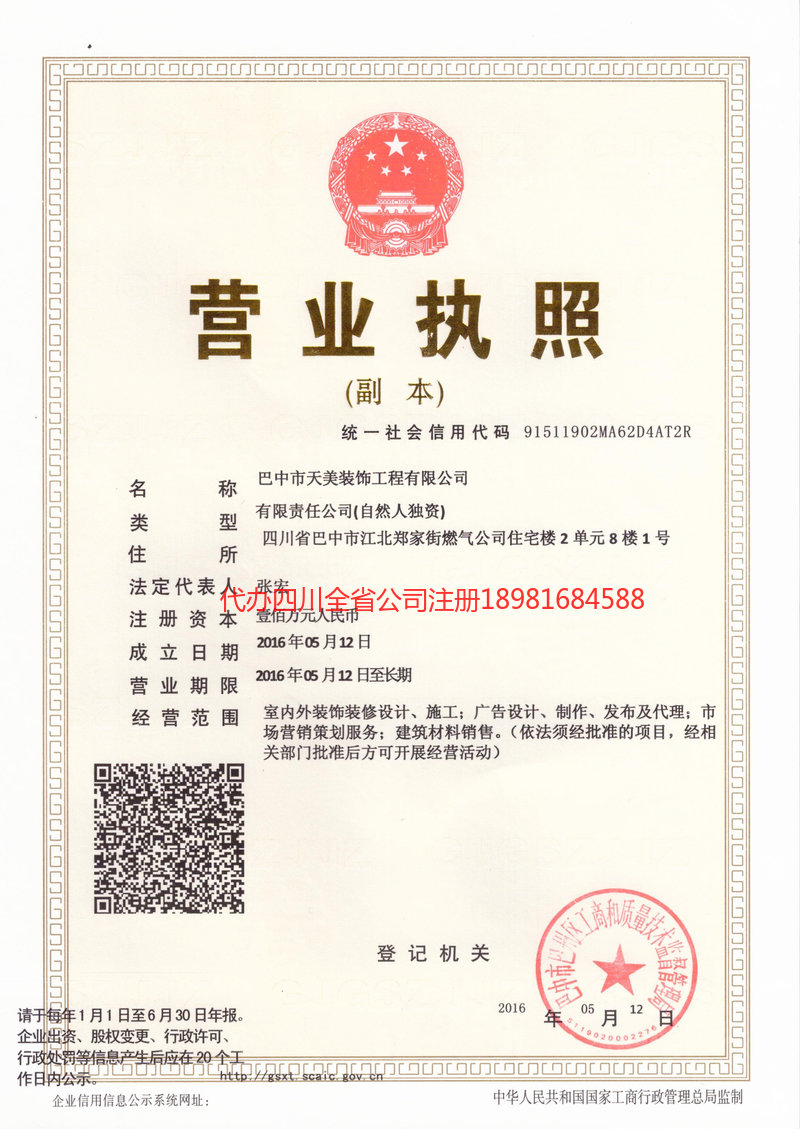 保定保定天美装饰工程有限公司