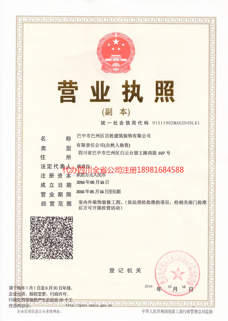 保定保定百姓建筑装饰有限公司