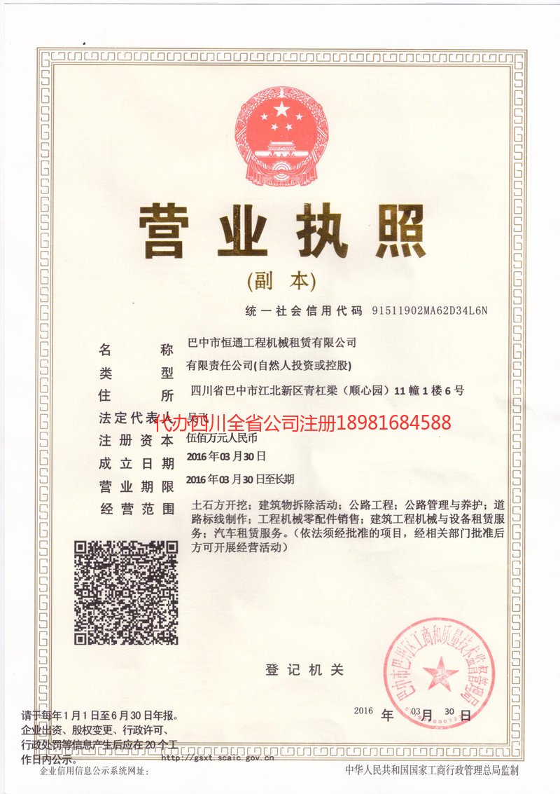 保定保定恒通工程机械租赁有限公司