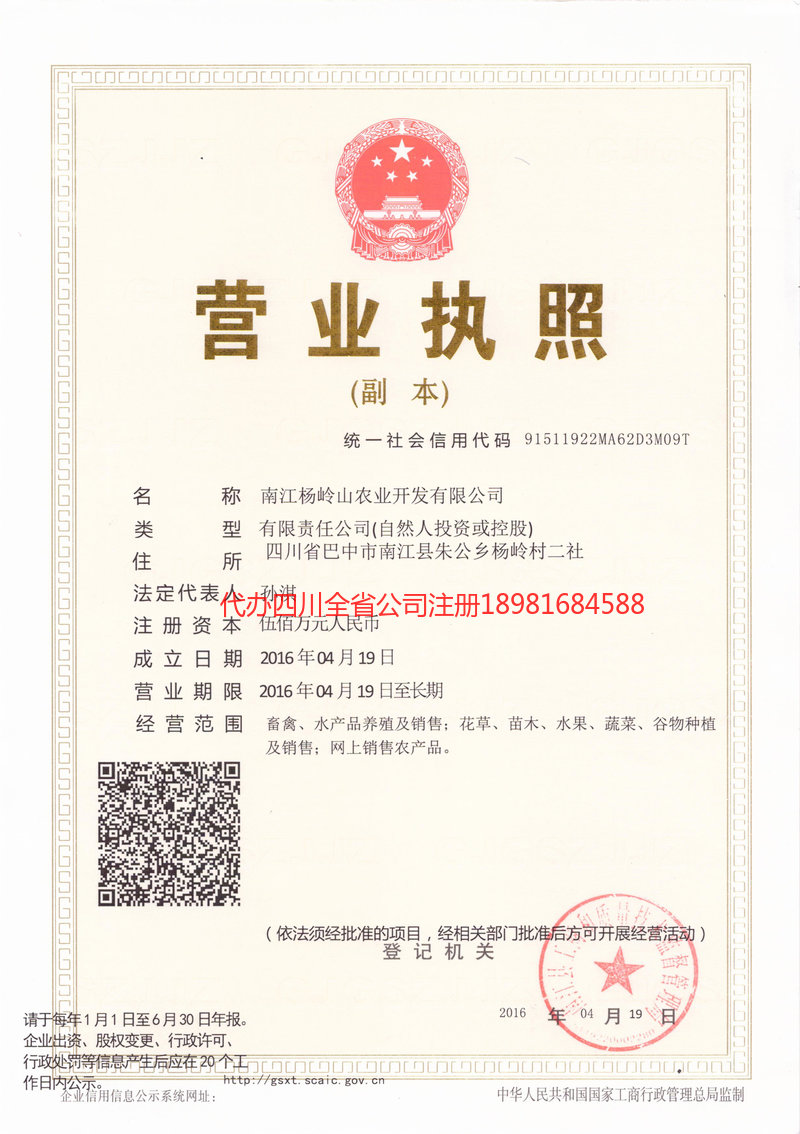 保定保定杨岭山农业开发有限公司